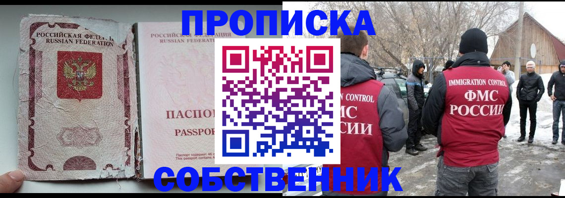 прописка штамп в Высоковске