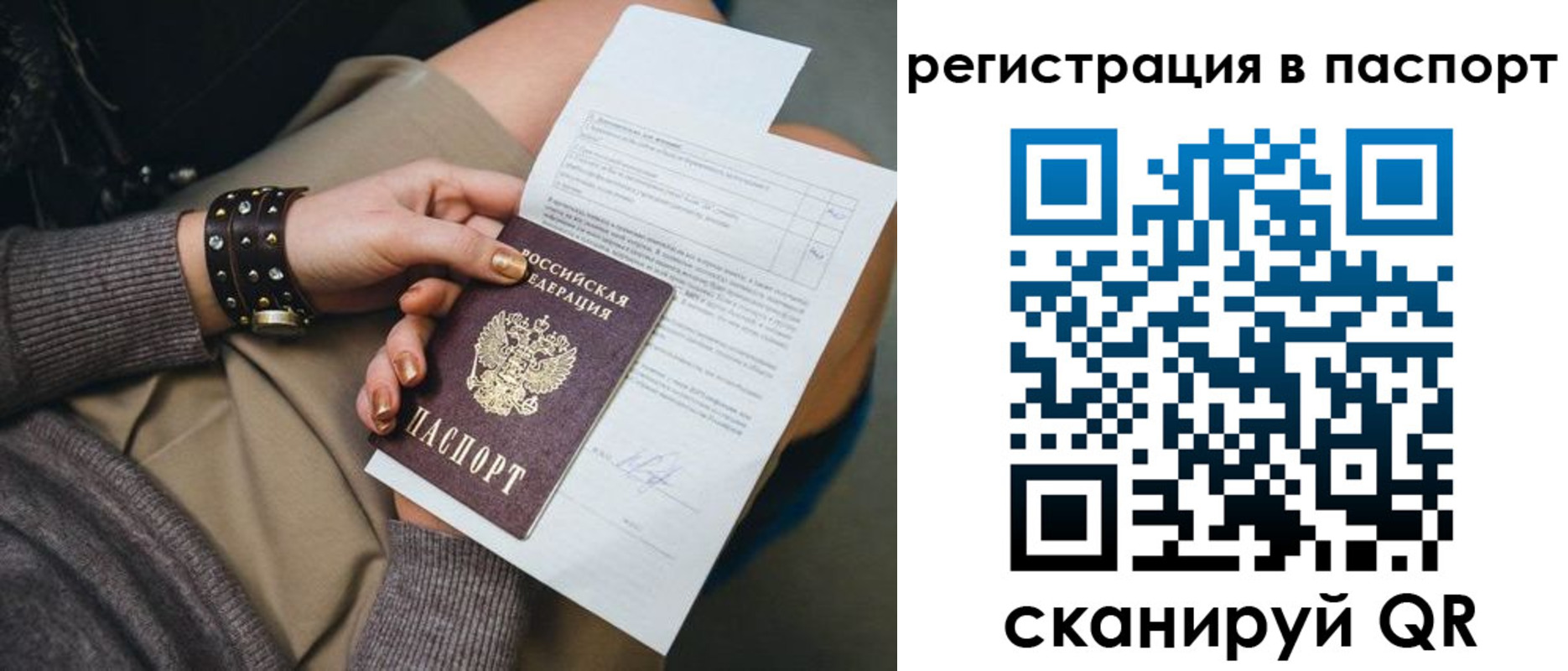 где прописаться в Высоковске