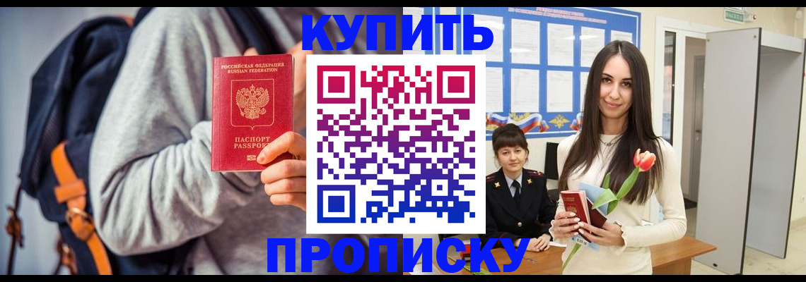 прописка штамп в Высоковске