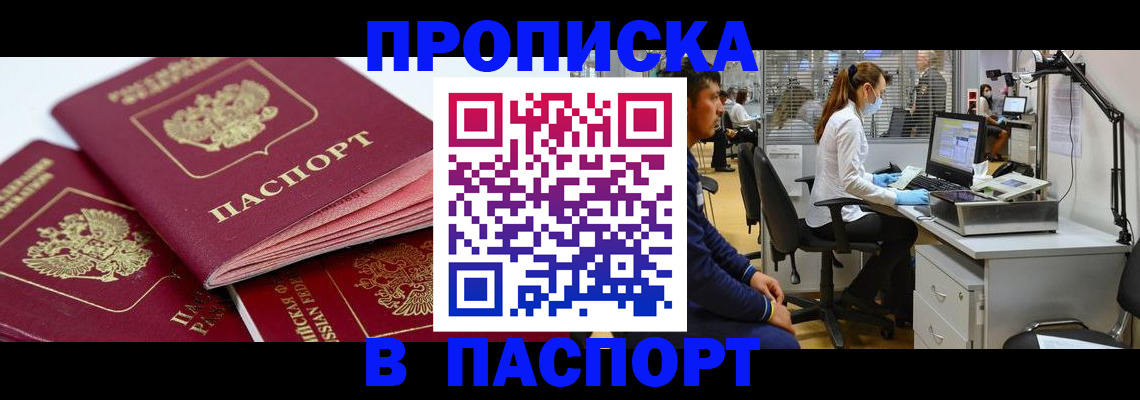 где прописаться в Высоковске