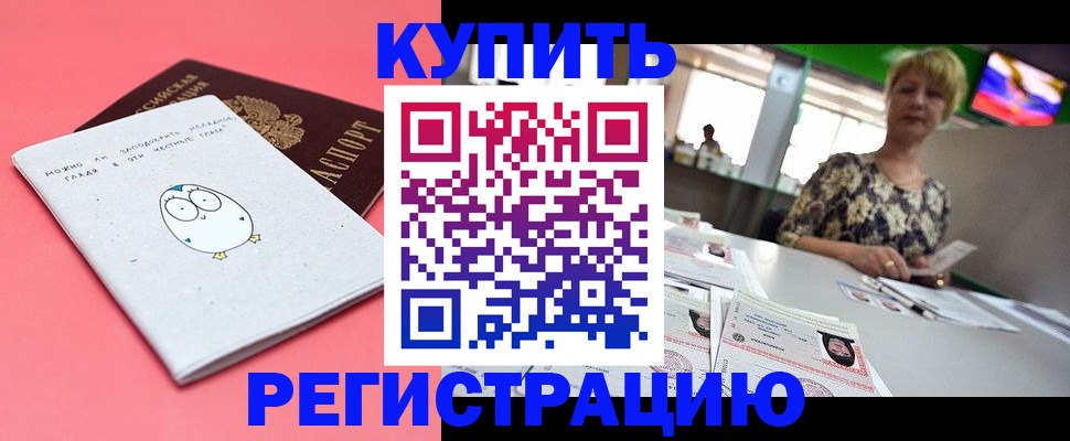 прописка для школы в Высоковске
