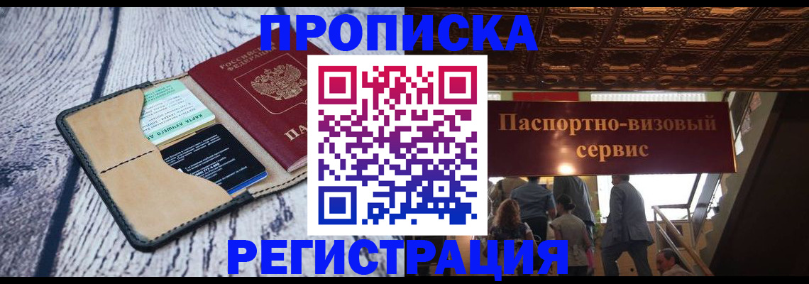 прописка для военкомата в Высоковске