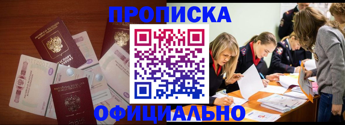 где прописаться в Высоковске