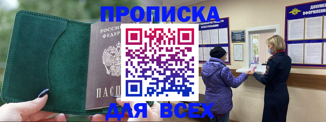 прописка для кредита в Высоковске